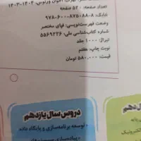 تست رشته نرم‌افزار|کتاب و مجله آموزشی|اهواز, کمپلو شمالی|دیوار