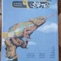 گام به گام و جزوه ریاضی پایه نهم