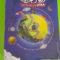 سلام گام به گام هفتم سالم و تمیز|لوازم التحریر|قم, پردیسان|دیوار