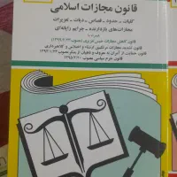 کتاب های رشته حقوق|کتاب و مجله آموزشی|بیرجند, |دیوار