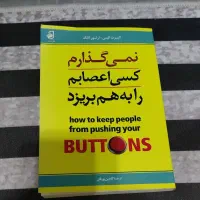 کتاب نمی گذارم کسی اعصابم را به هم بریزد