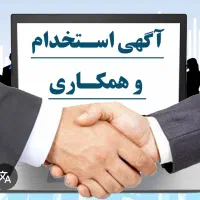 به‌ ۲‌‌ نفر‌ نیروی‌ کار‌ با‌ شرایط‌ زیر‌ نیازمندیم
