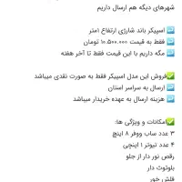 باند شارژی|سیستم صوتی خانگی|مراغه, |دیوار