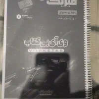جزوه جامع دوازدهم ریاضی معین کرمی و فیزیک یهیوی|کتاب و مجله آموزشی|ری, علایین|دیوار