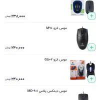 موس|قطعات و لوازم جانبی رایانه|طرقبه, |دیوار