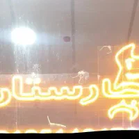 سرویس و تعمیرات همه چی(آچارستان)