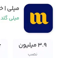 دریافت طلای رایگان با دانلود و نصب میلی گلد