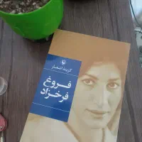 کتاب شعر فروغ