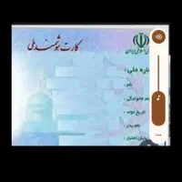 کارت ملی گم شده به نام مرتضی میرزاوند