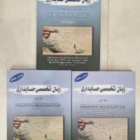 کتاب زبان تخصصی حسابداری
