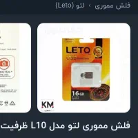 فلش ۱۶گیگ|قطعات و لوازم جانبی رایانه|زاهدان, |دیوار