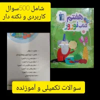 کتاب کمک آموزشی هفتم|کتاب و مجله آموزشی|قیدار, |دیوار