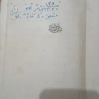 کتاب خطی شیمی الی|کتاب و مجله ادبی|تهران, آذربایجان|دیوار