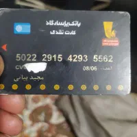 کارت ملی گمشده