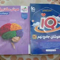 کتاب جامع تیزهوشان IQ و هوش مالتیپل