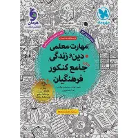 منابع فرهنگیان