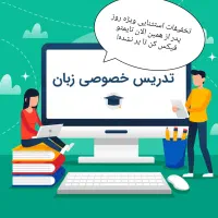 معلم خصوصی زبان انگلیسی و زبان عربی
