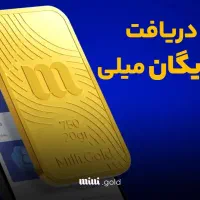 کد دعوت میلی و کد هدیه میلی رایگان