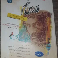 کتاب فارسی نهم