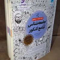 کتاب های تست جامع انسانی|کتاب و مجله آموزشی|پاکدشت, پاکدشت (مامازند)|دیوار