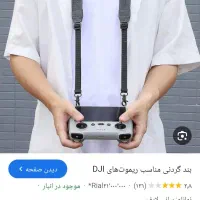 شارژر وبند گردنی هلیشات dgi|لوازم جانبی موبایل و تبلت|تهران, اوقاف|دیوار