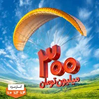 وام طرح مهربانی بانک ملی 300میلیون