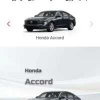 حواله خودرو وارداتی هوندا آکورد