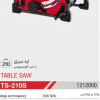 اره میزی ۲۱۰s مارک محک