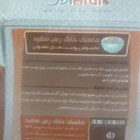 دوعد خاک رس اصل برای پوستهای حساس و معمولی