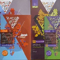 فرمول بیست هندسه و گسسته دوازدهم