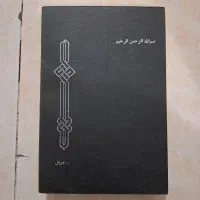 کتاب اسلام شناسی دکتر علی شریعتی|کتاب و مجله مذهبی|تهران, سبلان (لشگر)|دیوار