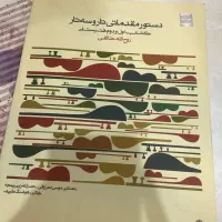 سه تار به همراه کیف و کتاب|سازهای سنتی|فردیس, شهرک راه آهن|دیوار