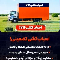 باربری *نسیم بار *اردبیل اعزام کارگر ماشین مسقف|خدمات حمل و نقل|اردبیل, |دیوار