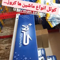 بورس قطعات برقی خودرو(کرمان سنسور)|قطعات یدکی و لوازم جانبی|کرمان, |دیوار
