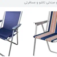 گمشده ( صندلی مسافرتی تاشو)