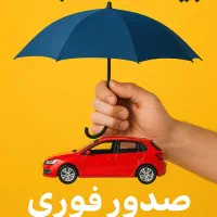 بیمه ثالث و بدنه مشهد . بدون چک و سود