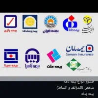 منشی دفتر بیمه