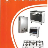 تعمیرات لوازم گازی در اسرع وقت