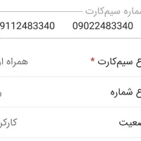 فوری فروش دو عدد سیم کارت دایمی  رند فروش فوری