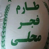 برنج ایرانی