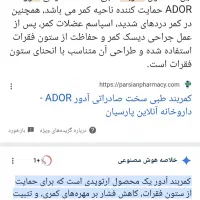 کمربند طبی سخت آدور|کیف، کفش، کمربند|مشهد, ایثارگران|دیوار
