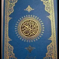 استخاره با(قران)۱۵۰هزارتومن