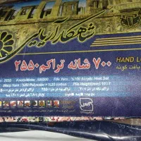 فرش آریائی. محصولی ازگروه صنعتی شاهکار اریانا|فرش|ساوه, |دیوار