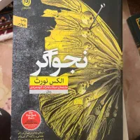 کتاب نجواگر