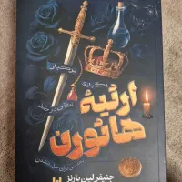 کتاب بازی های میراث فصل دو