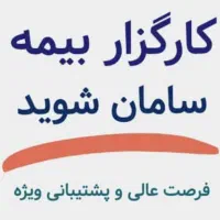 اعطای نمایندگی رسمی بیمه سامان.