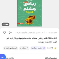 کمک درسی هشتم چهارم سوم هفتم خشک نونو|کتاب و مجله آموزشی|اصفهان, محمودیه|دیوار