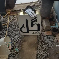 فروش تابلو تبلیغاتی