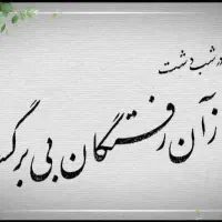 تلاوت شبانه قرآن سر مزار