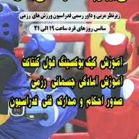 آموزش رزمی ویژه بانوان
